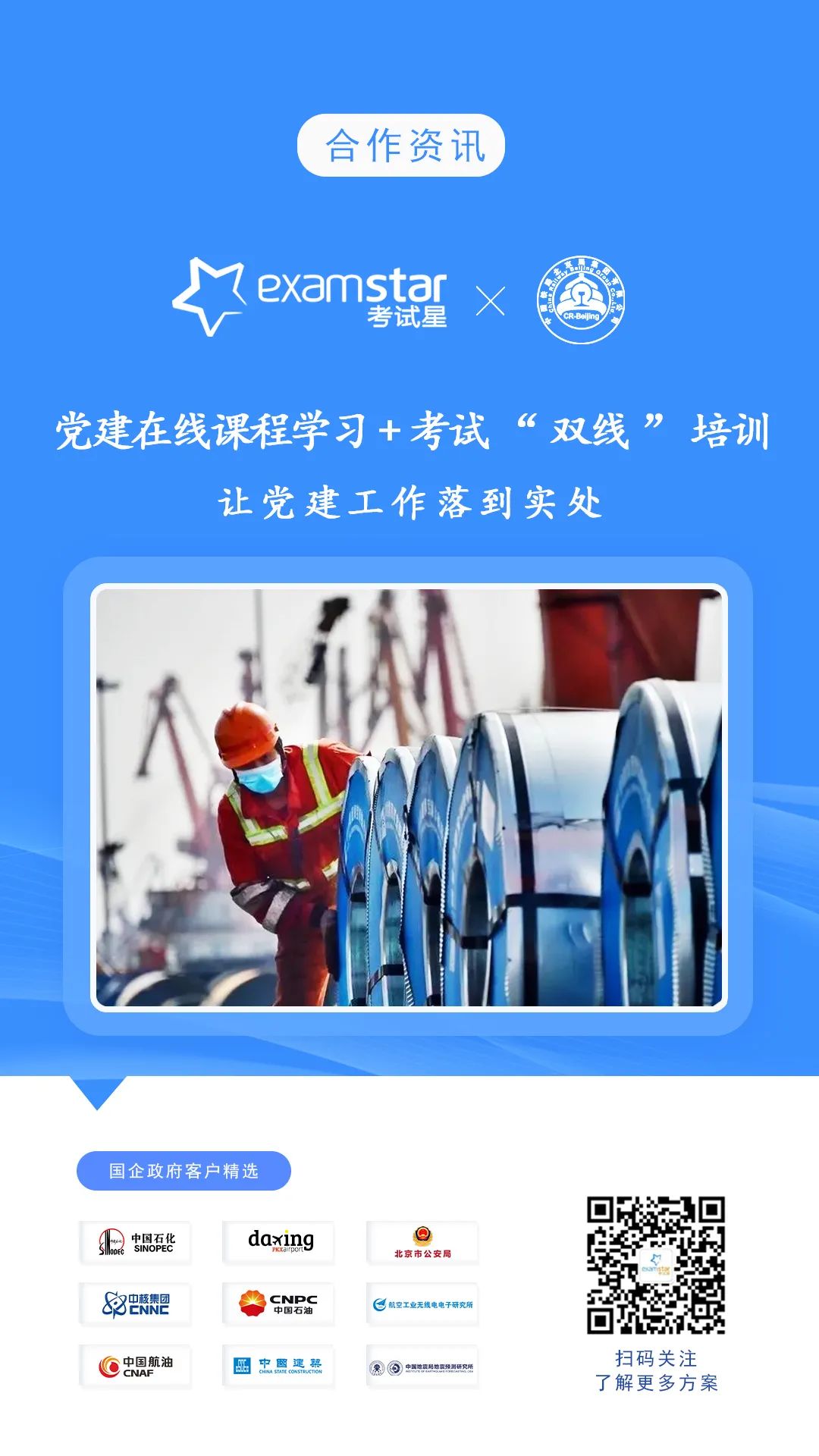 党建在线课程学习+考试系统&中国铁路北京局集团有限公司