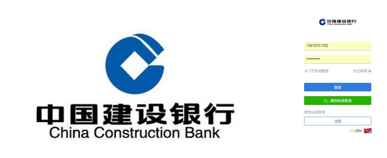 中国建设银行考试登录