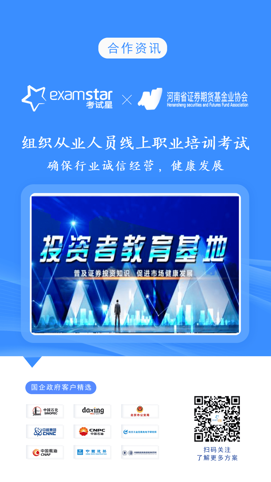 河南省证券期货基金业协会-员工线上职业培训考试平台