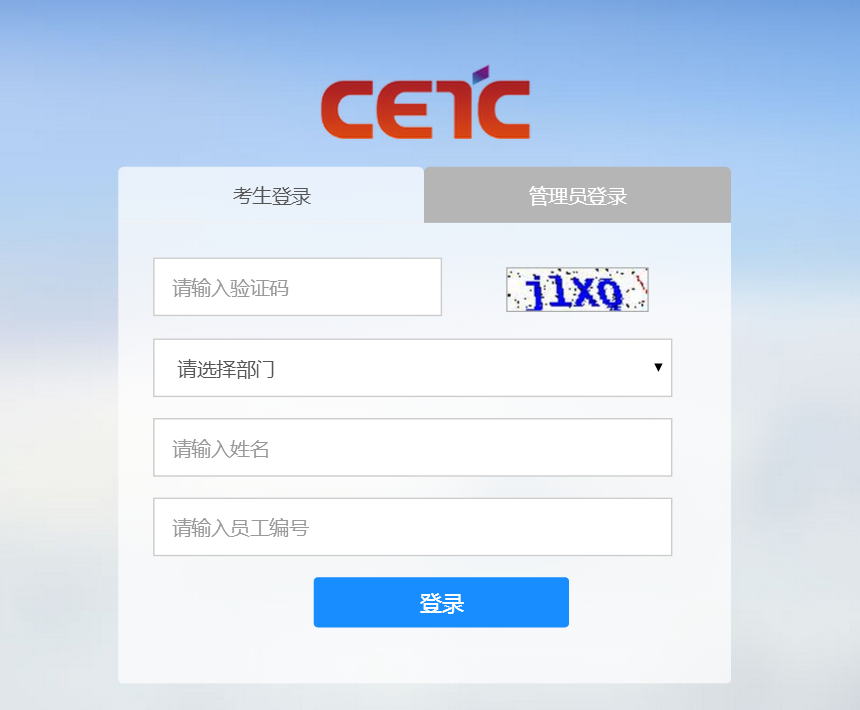 中国电子科技集团公司在线考试系统