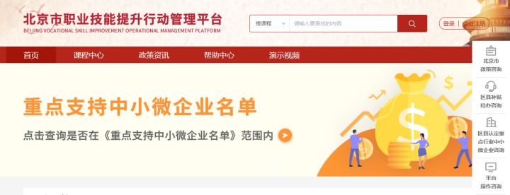 北京市职业技能提升行动管理平台