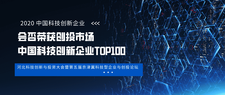 考试星荣获2020年中国科技创新企业TOP100