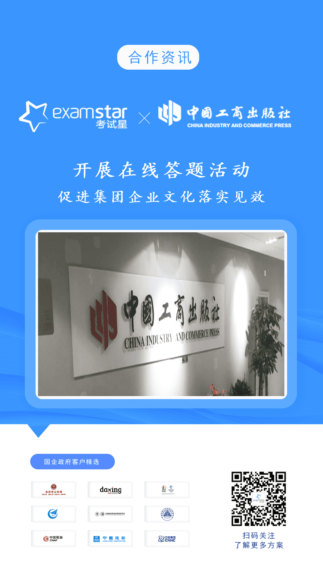中国工商出版社-在线答题系统