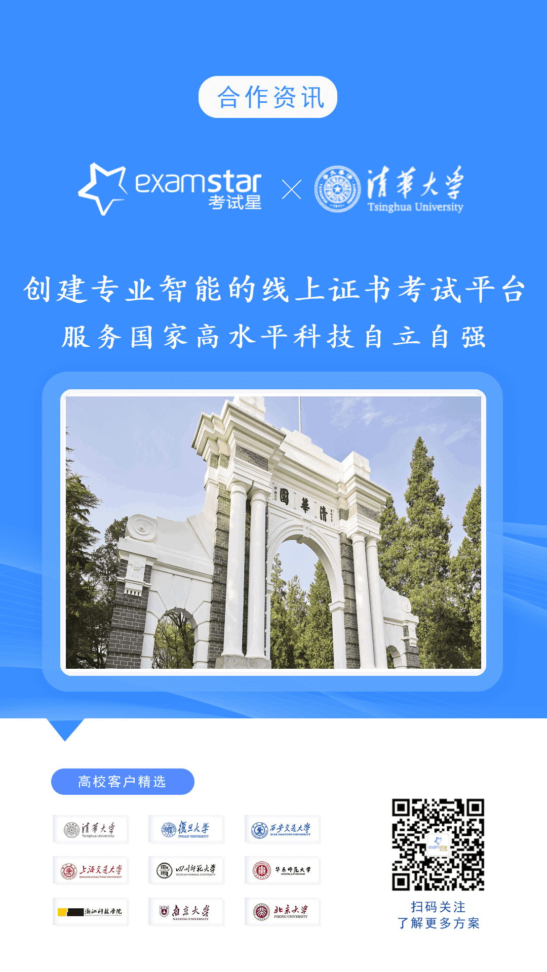 清华大学-线上证书考试平台