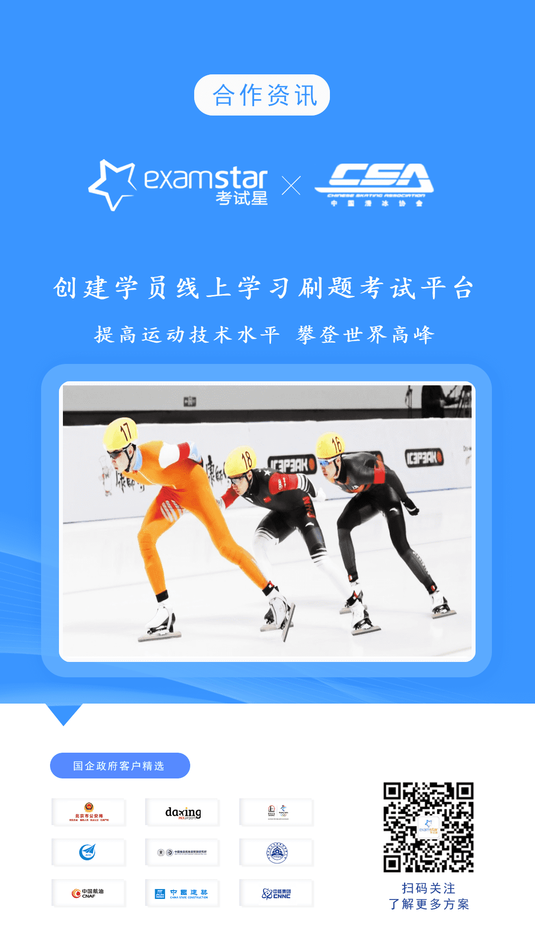中国滑冰协会-考试星线上学习刷题考试平台