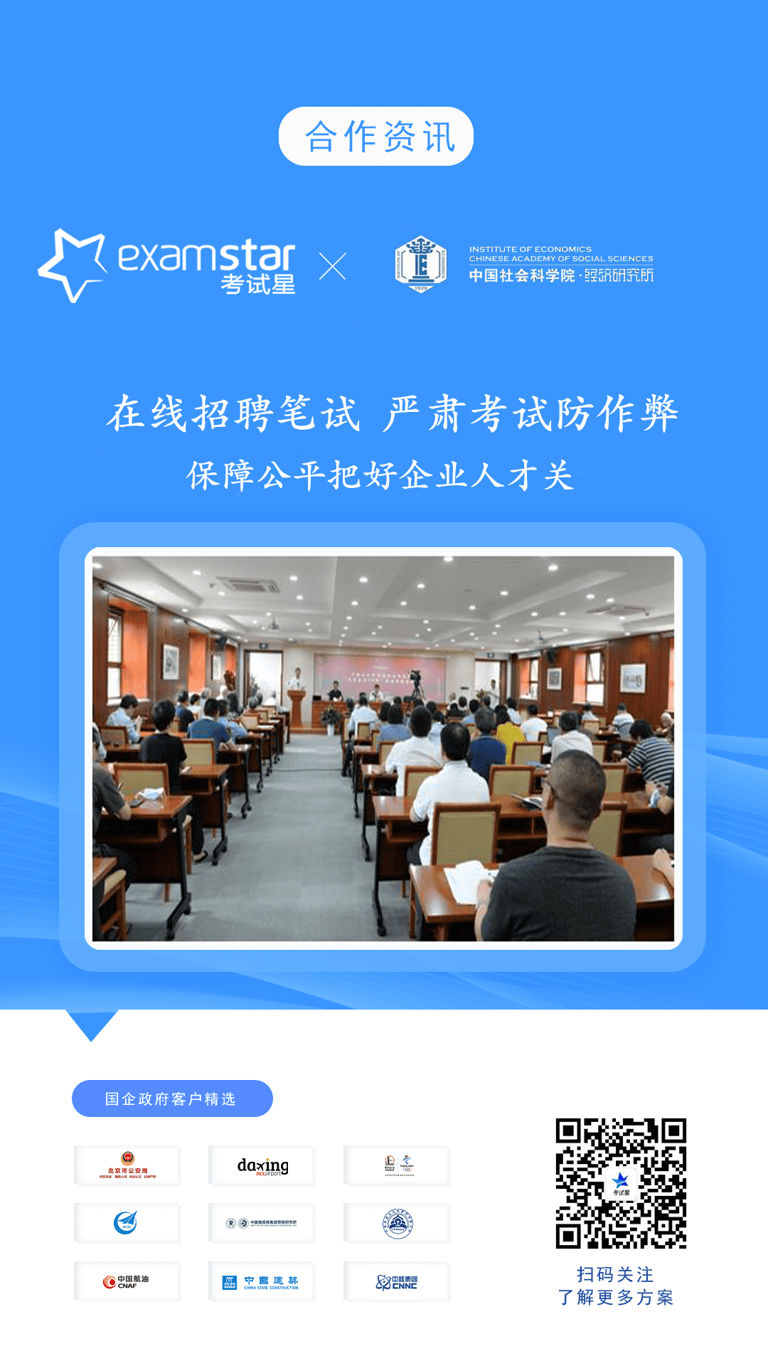 中国社会科学院经济研究所-考试星在线招聘笔试平台