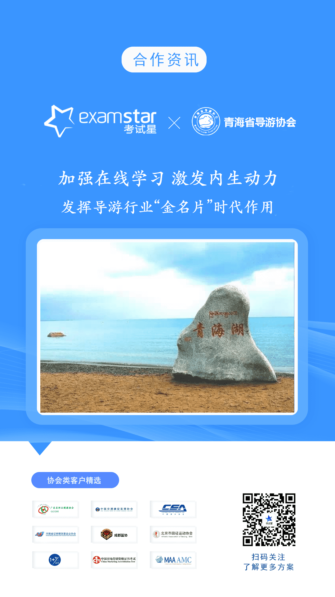 青海省导游协会-考试星在线学习平台