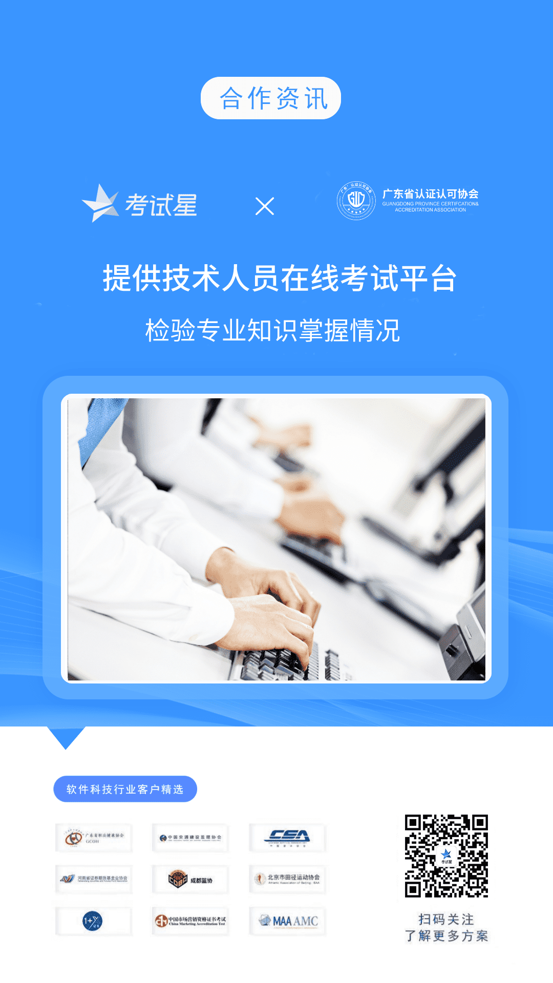 广州省认证认可协会-考试星在线考试平台