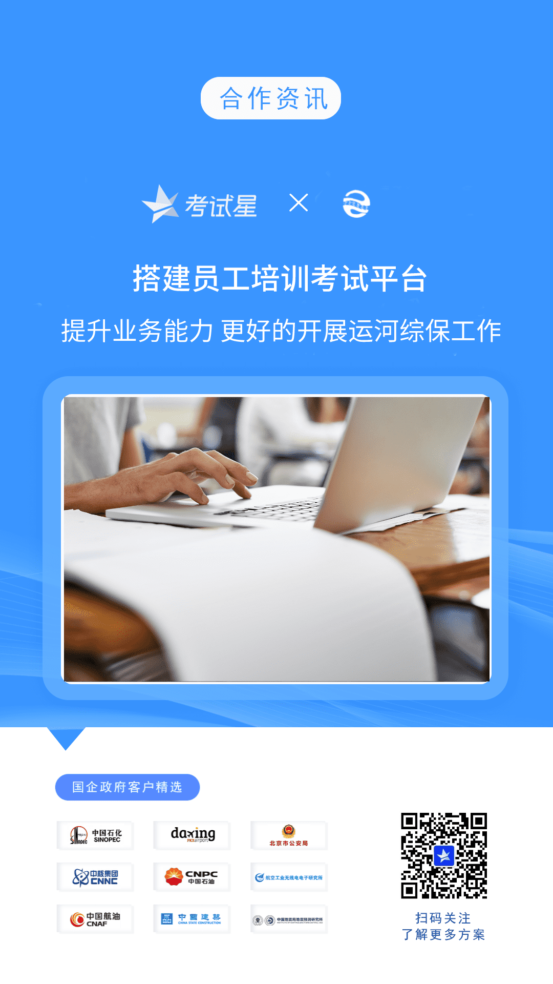 杭州运河集团-考试星员工培训考试平台