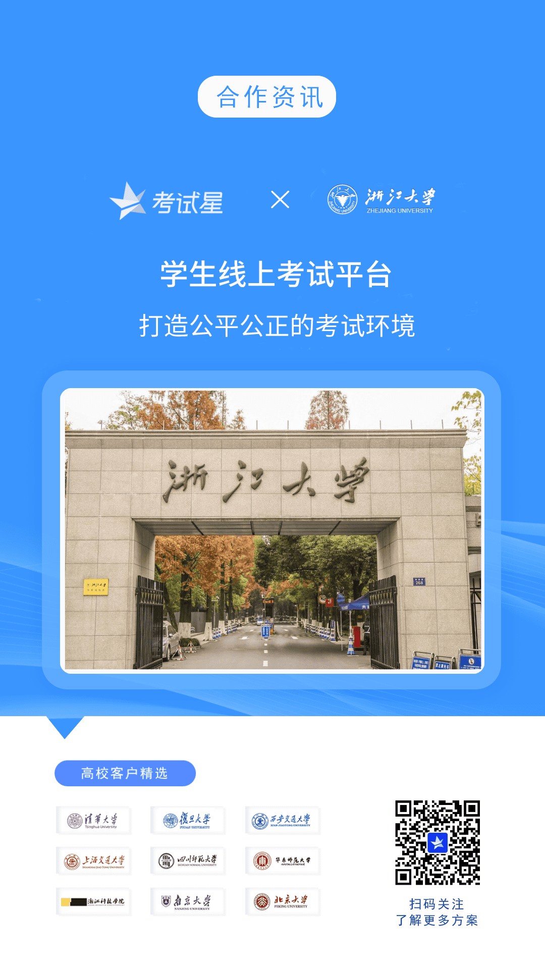 浙江大学-考试星线上考试平台