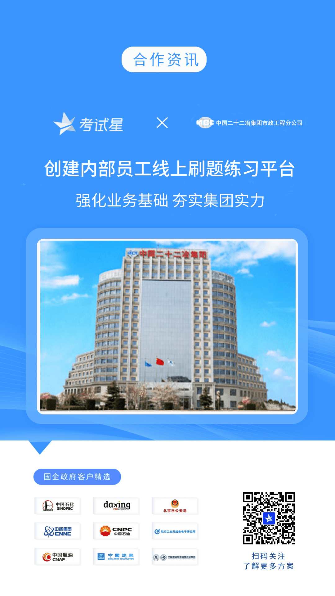 中国二十二冶市政工程分公司-考试星线上刷题练习平台