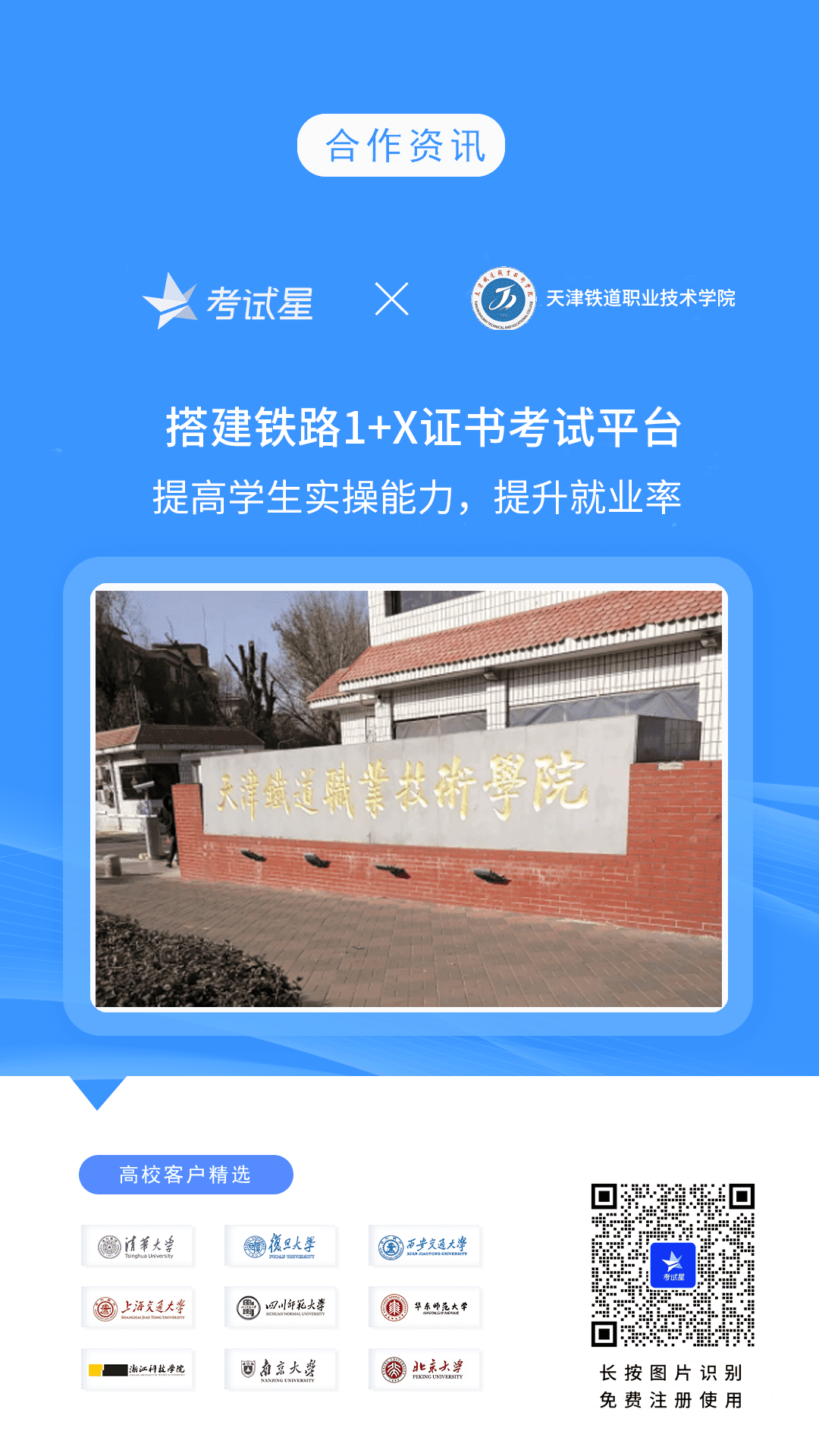 天津铁道技术学院-考试星证书考试平台