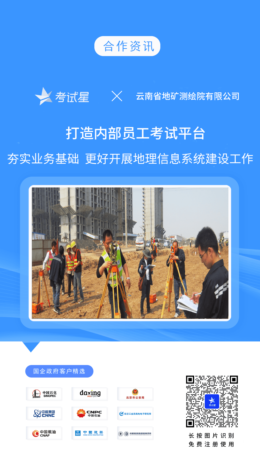 云南省地矿测绘院有限公司-考试星员工考试平台