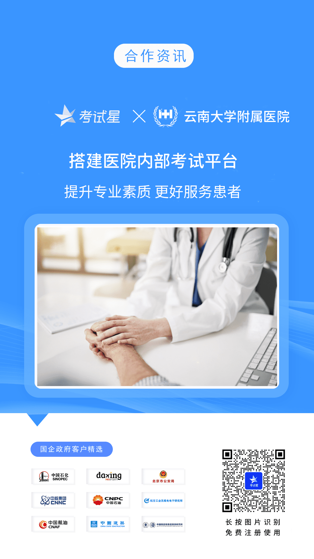 云南大学附属医院-考试星医院内部考试平台