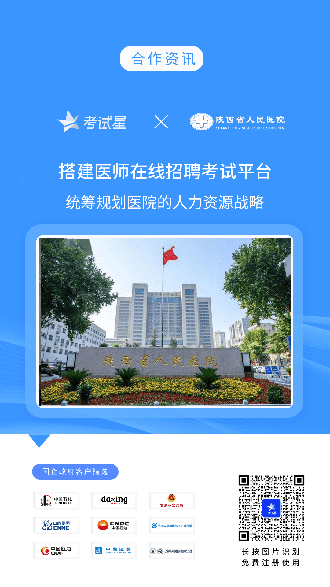 陕西省人民医院-考试星在线招聘考试平台