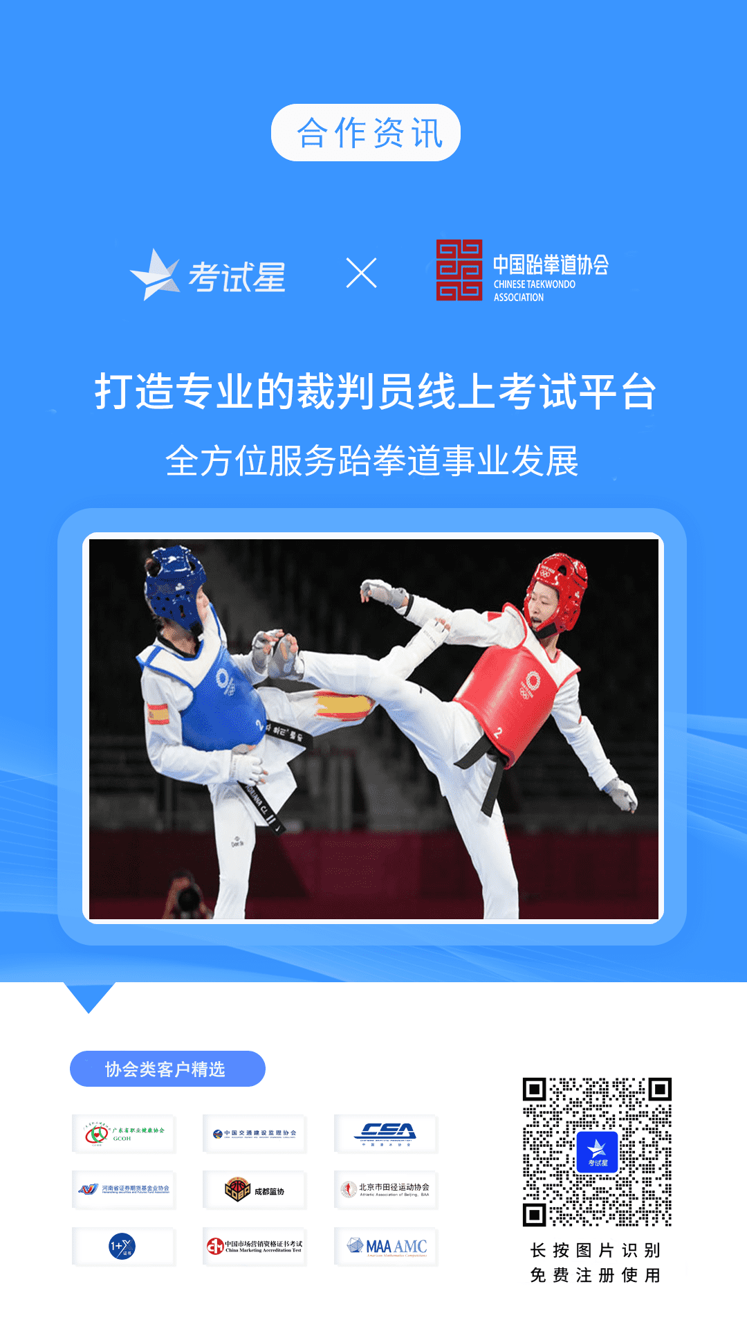 中国跆拳道协会-考试星线上考试平台