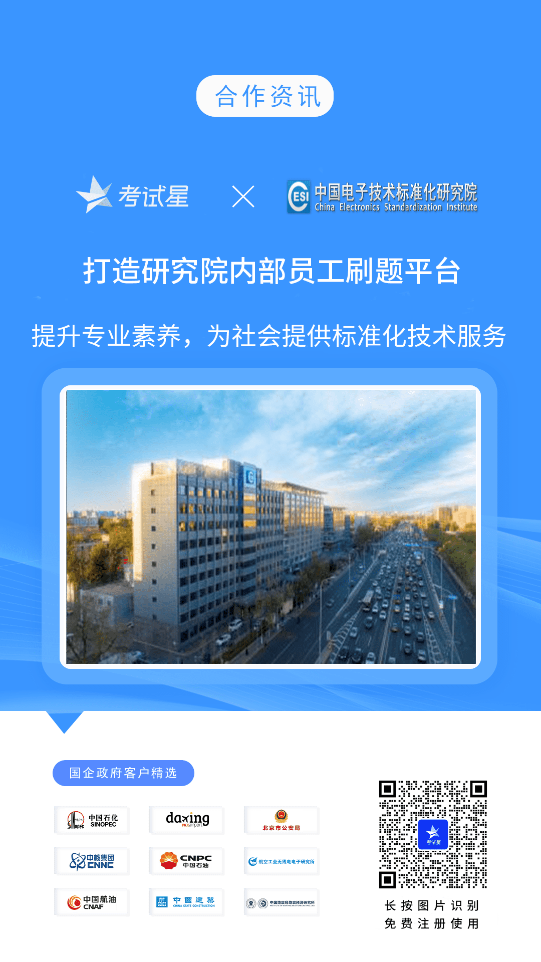中国电子技术标准化研究院-考试星员工刷题平台