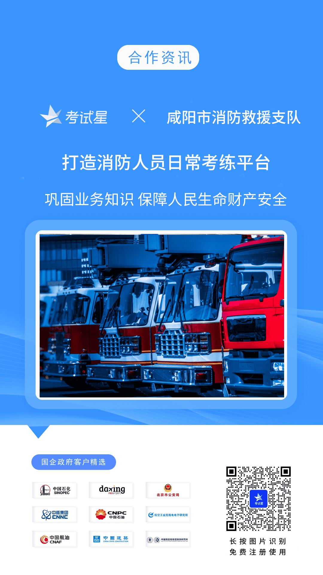 咸阳市消防救援支队-考试星日常考练平台