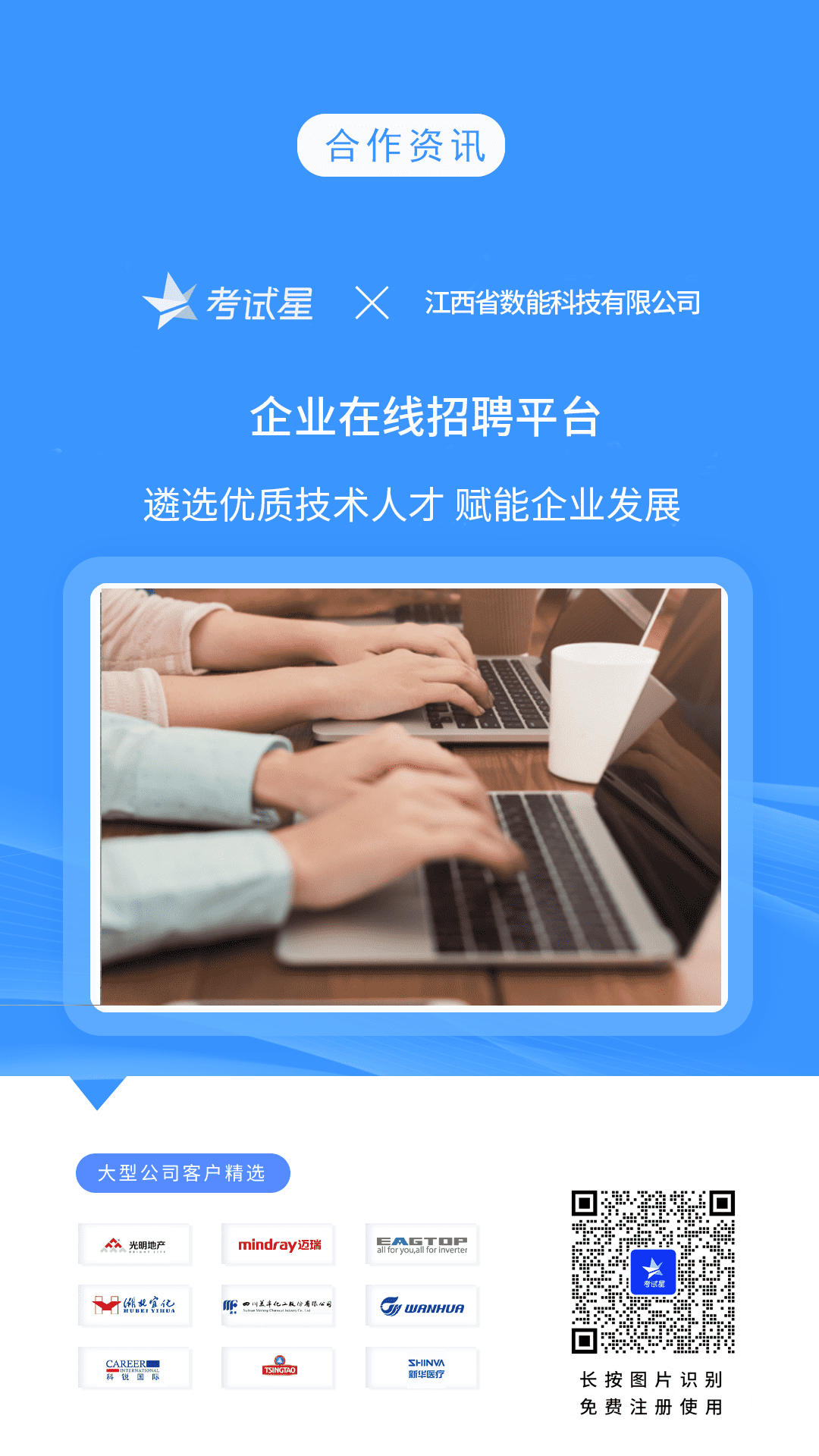江西省数能科技有限公司-考试星在线招聘平台