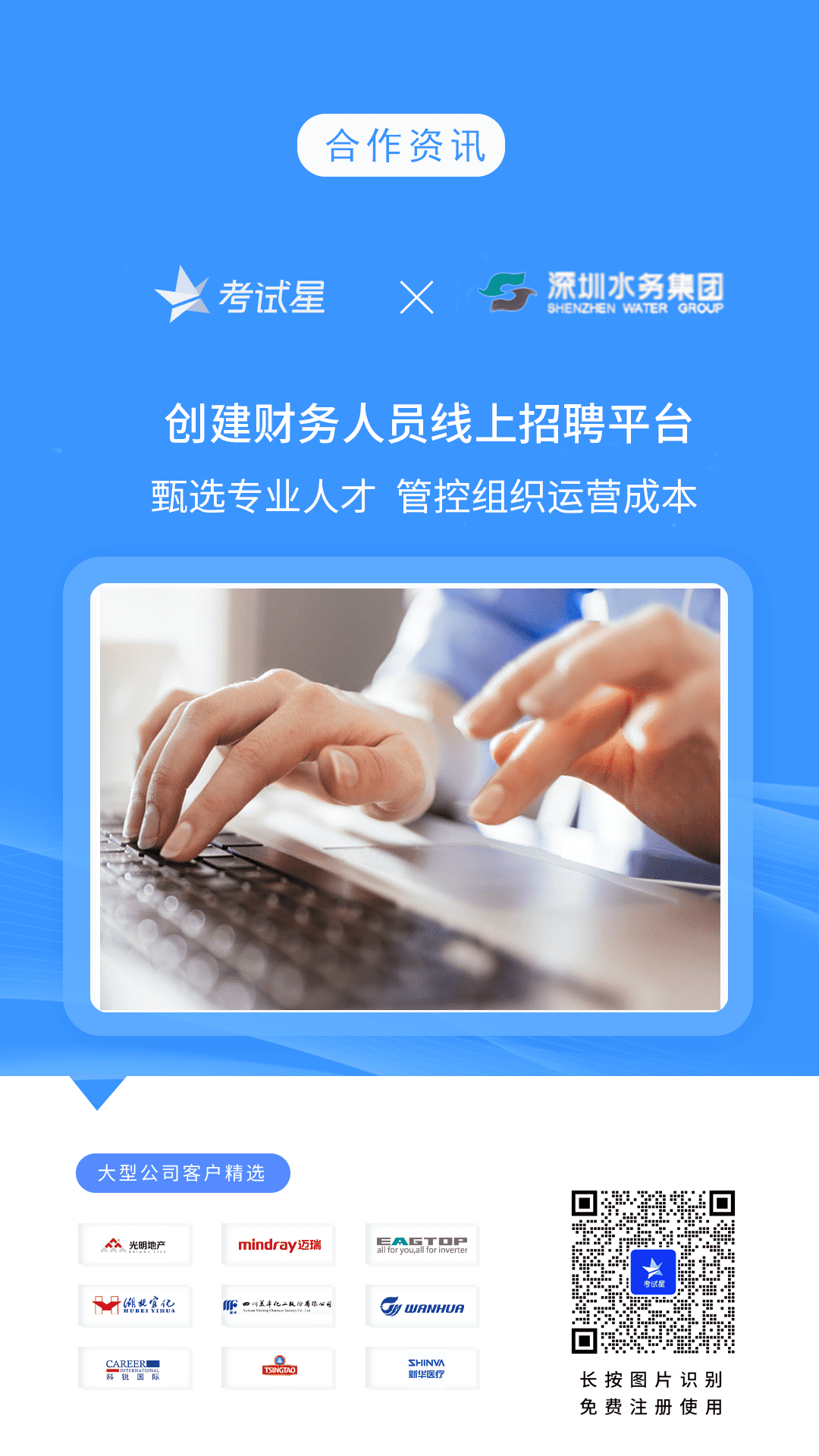 深圳水务集团-考试星线上招聘平台
