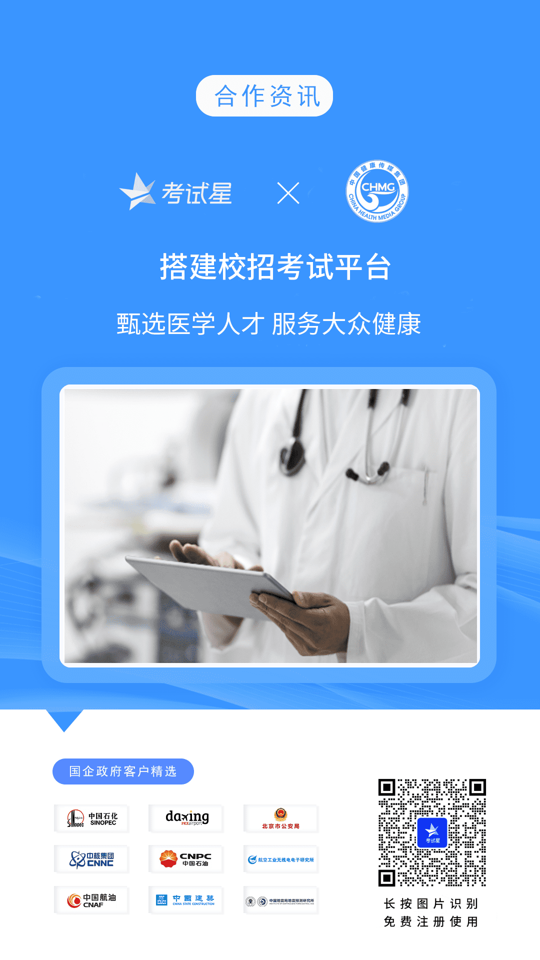 中国健康传媒集团-考试星校招考试平台