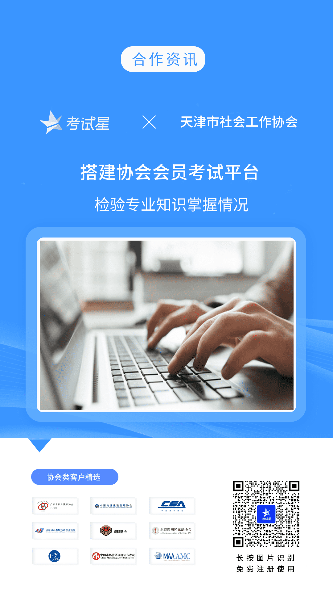 天津市社会工作协会-考试星协会会员考试平台