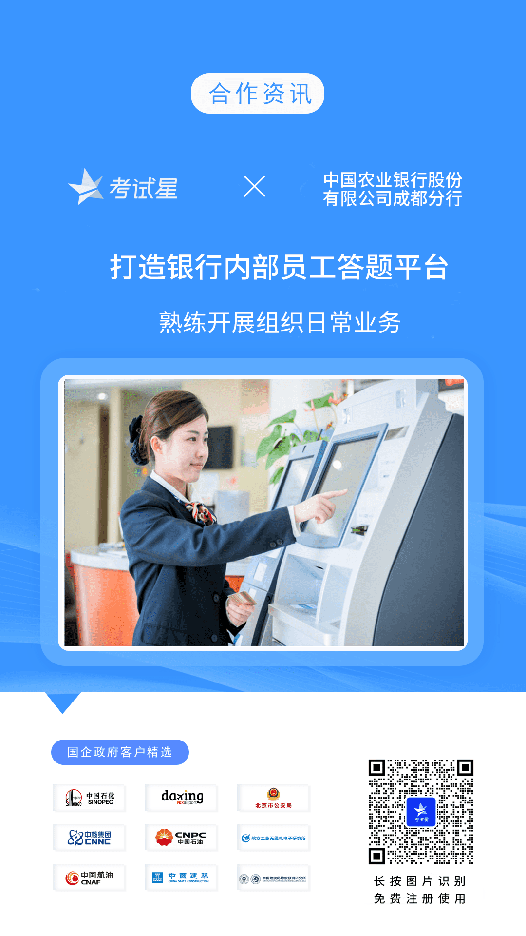 中国农业银行股份有限公司成都分行-考试星银行员工答题平台