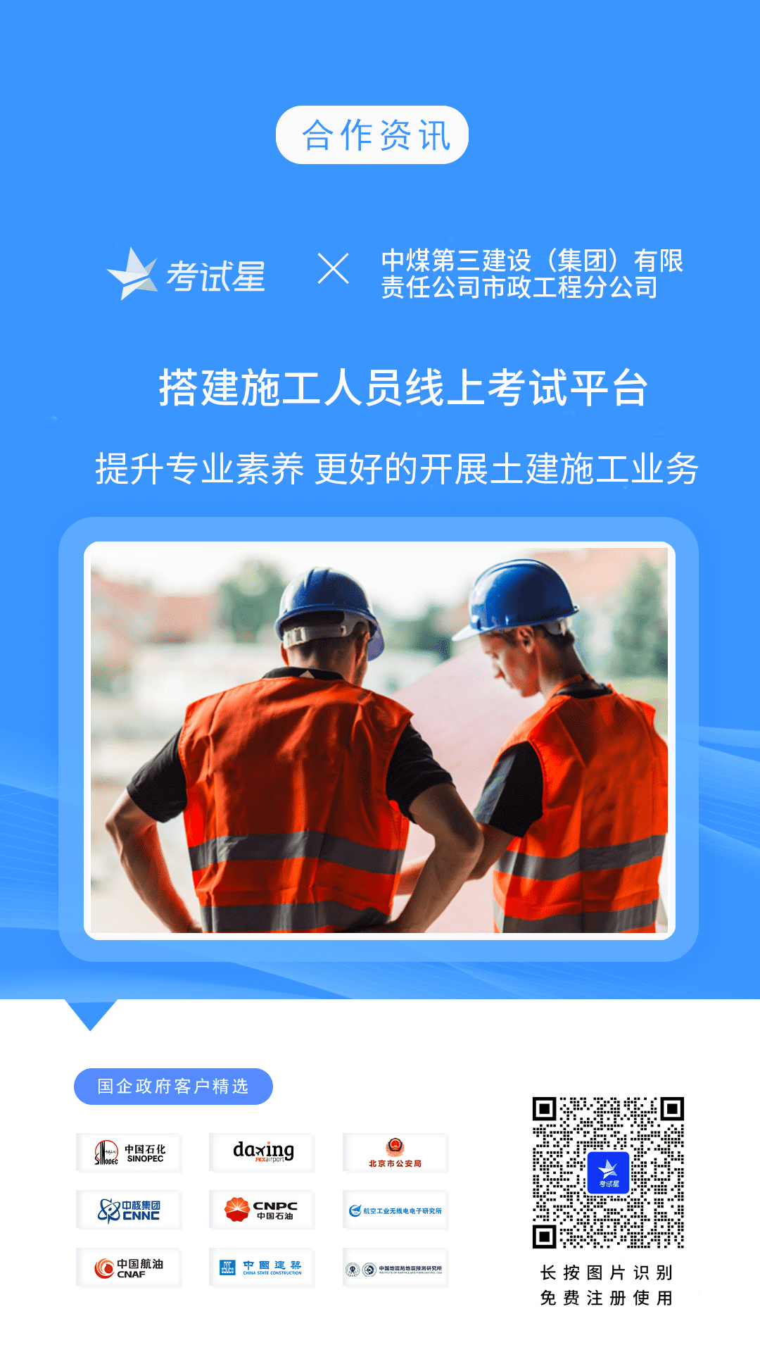 中煤第三建设（集团）有限责任公司市政工程分公司-考试星施工员线上考试平台
