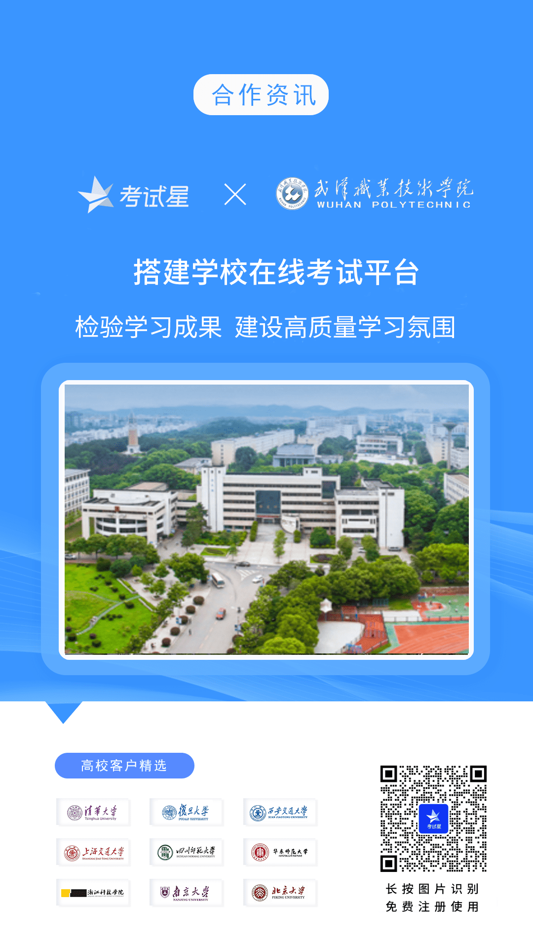 武汉职业技术学院-考试星在线考试平台