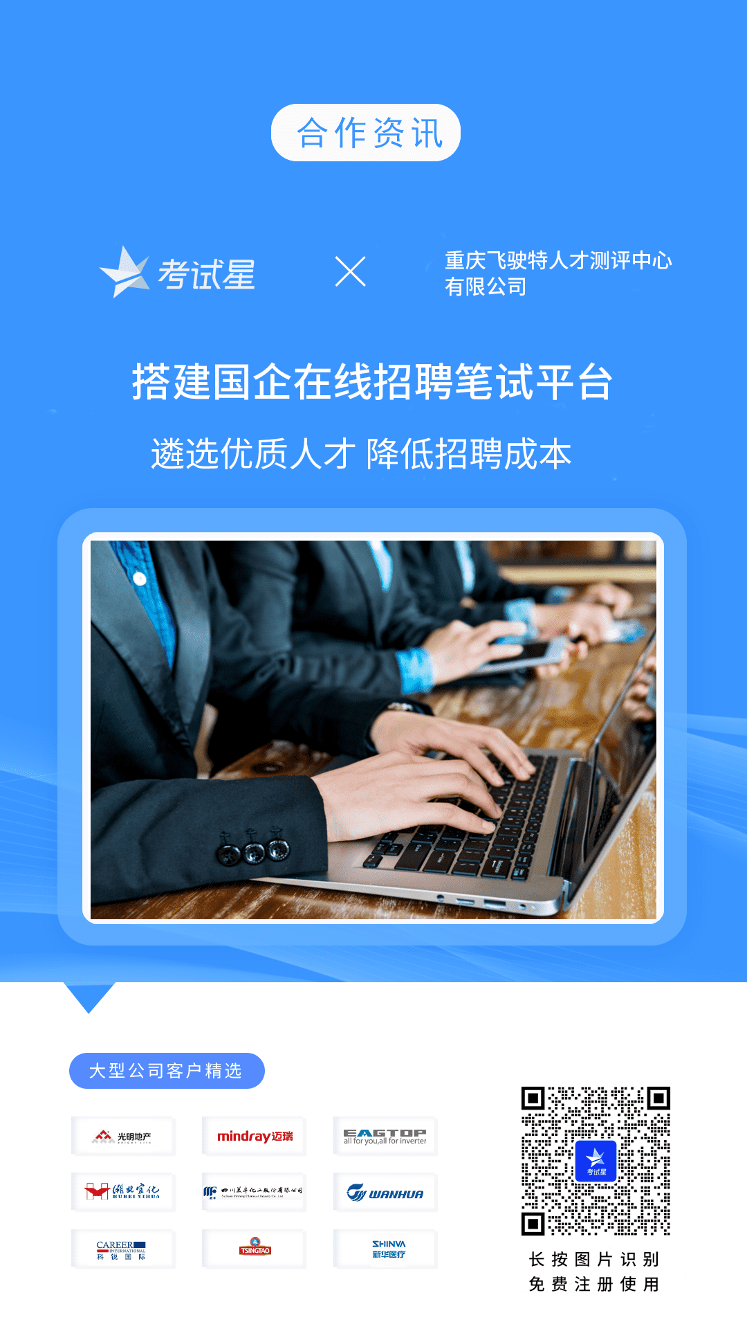 重庆飞驶特人才测评中心有限公司-考试星在线招聘笔试平台