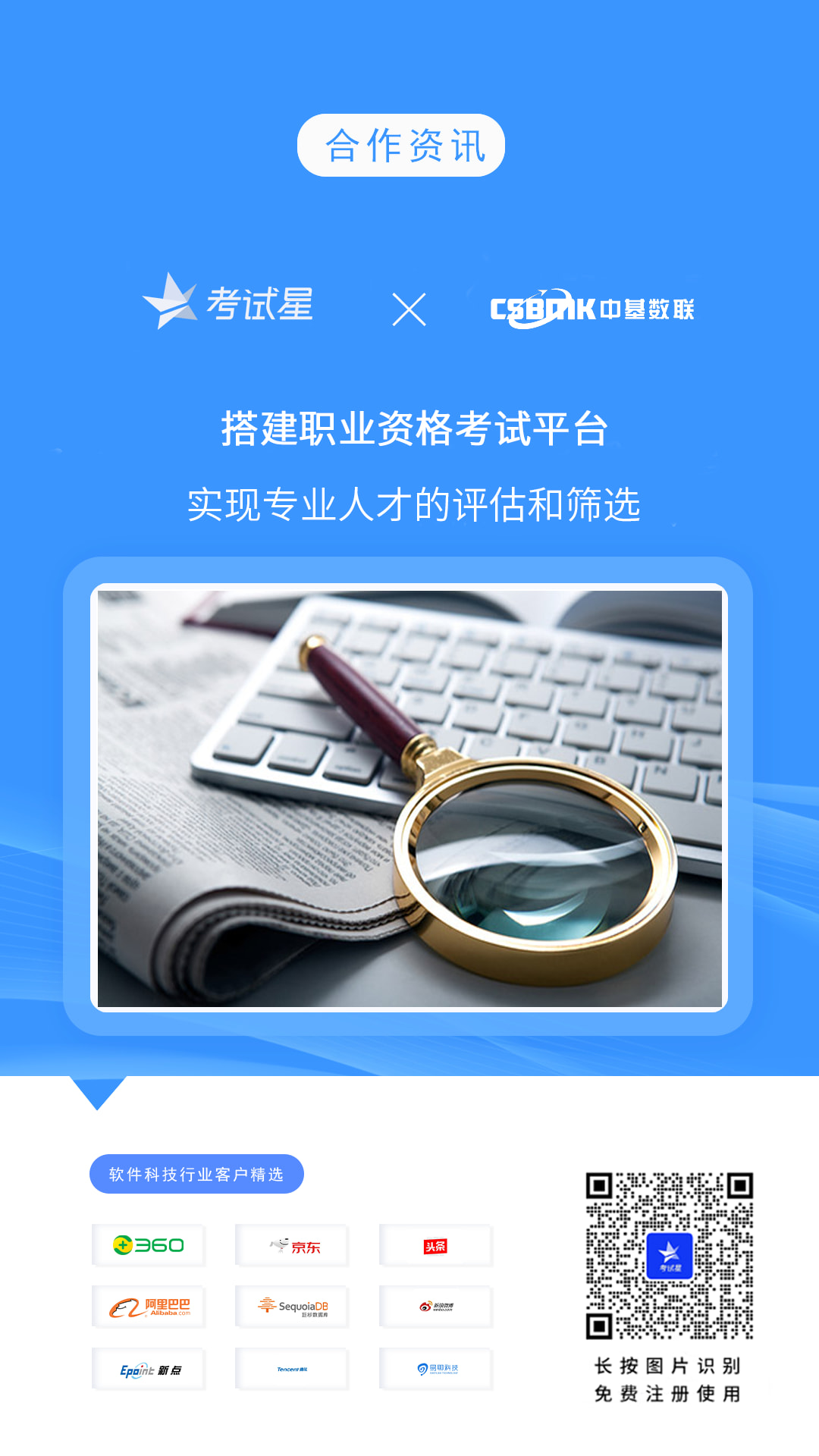 北京中基数联科技有限公司-考试星职业资格考试平台