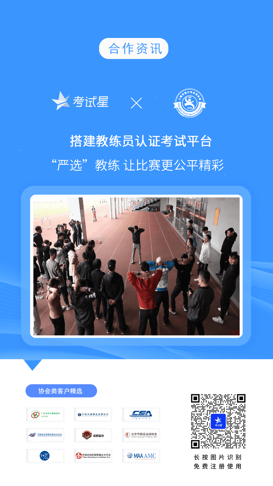 上海市青少年体育协会-考试星认证考试平台