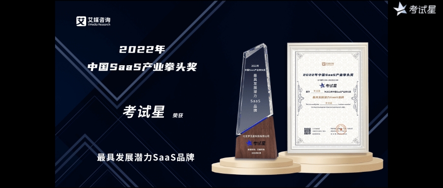 2022年中国SaaS产业拳头奖最具发展潜力SaaS品牌大奖