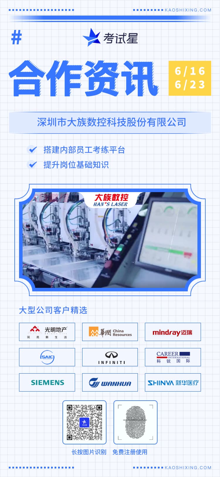 深圳市大族数控科技股份有限公司-考试星员工考练平台