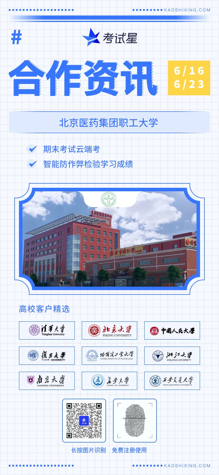 北京医药集团职工大学-考试星高校考试平台