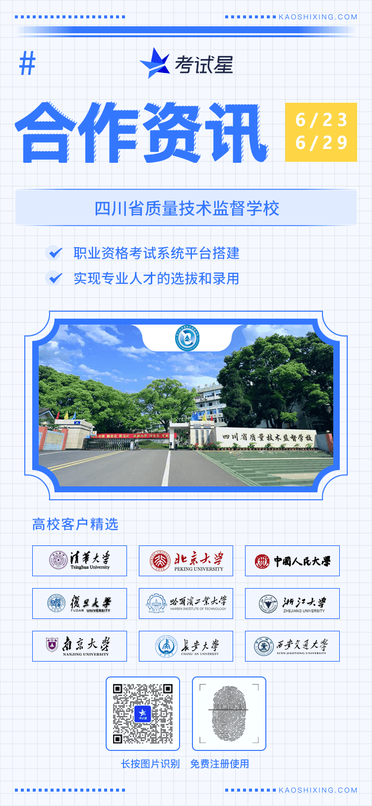 四川省质量技术监督学校-考试星职业资格考试系统