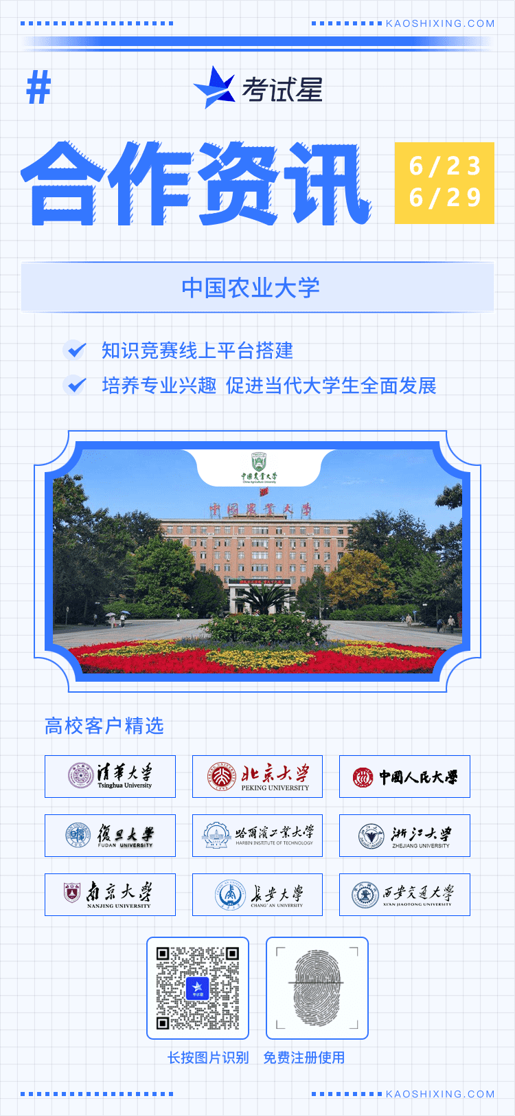 中国农业大学-考试星线上知识竞赛平台