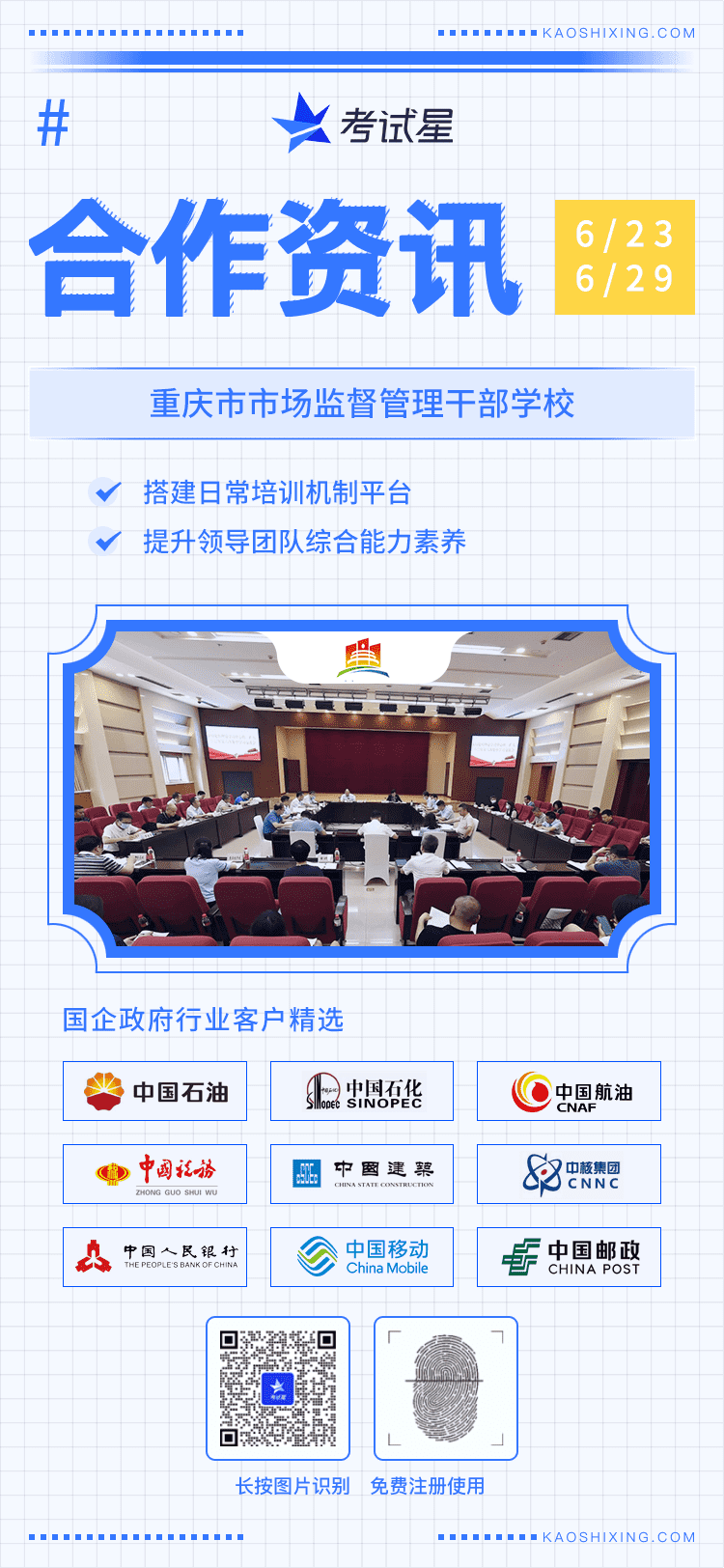 重庆市市场监督管理干部学校-考试星培训平台