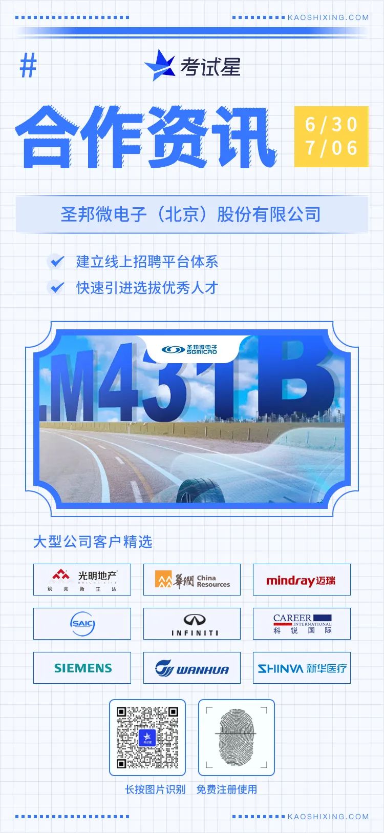 圣邦微电子（北京）股份有限公司-考试星线上招聘平台