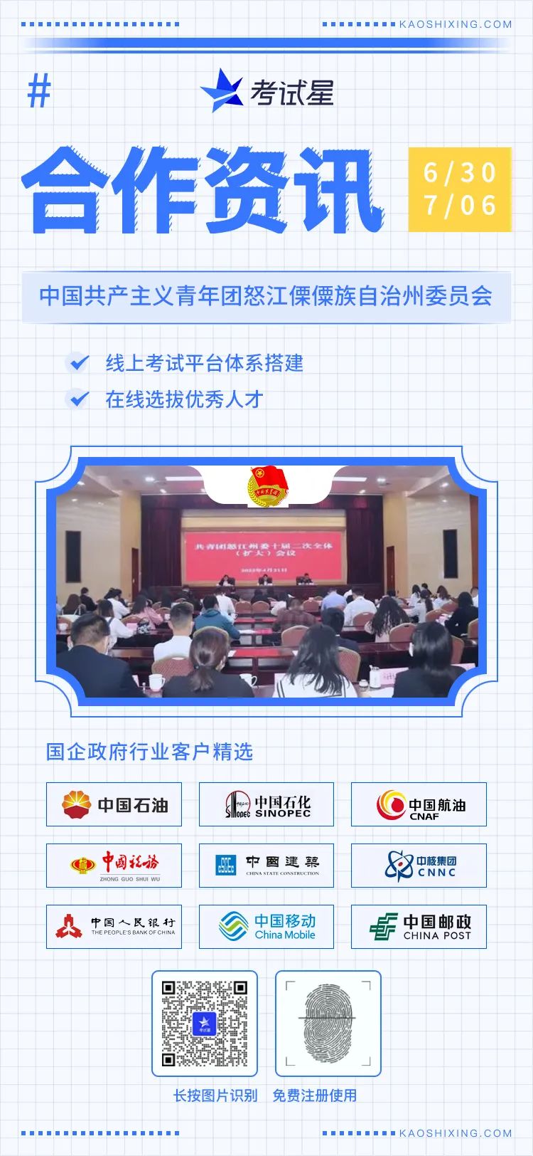 中国共产主义共青团怒江傈僳族自治州委员会-考试星线上考试平台