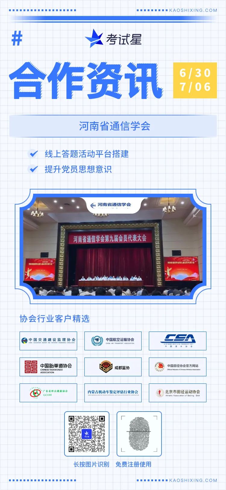 河南省通信学会-考试星线上答题活动平台