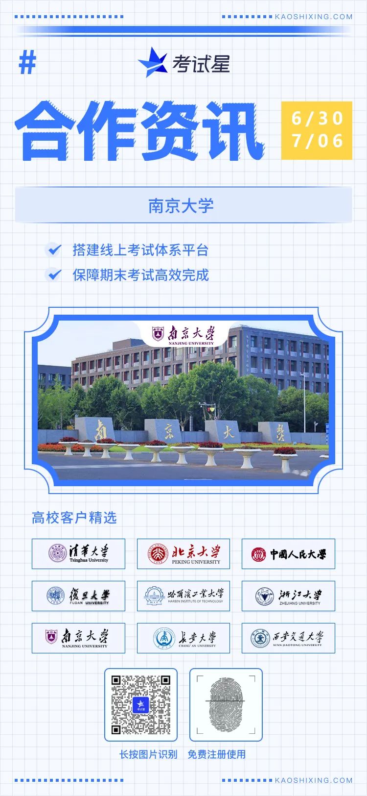 南京大学-考试星考试平台