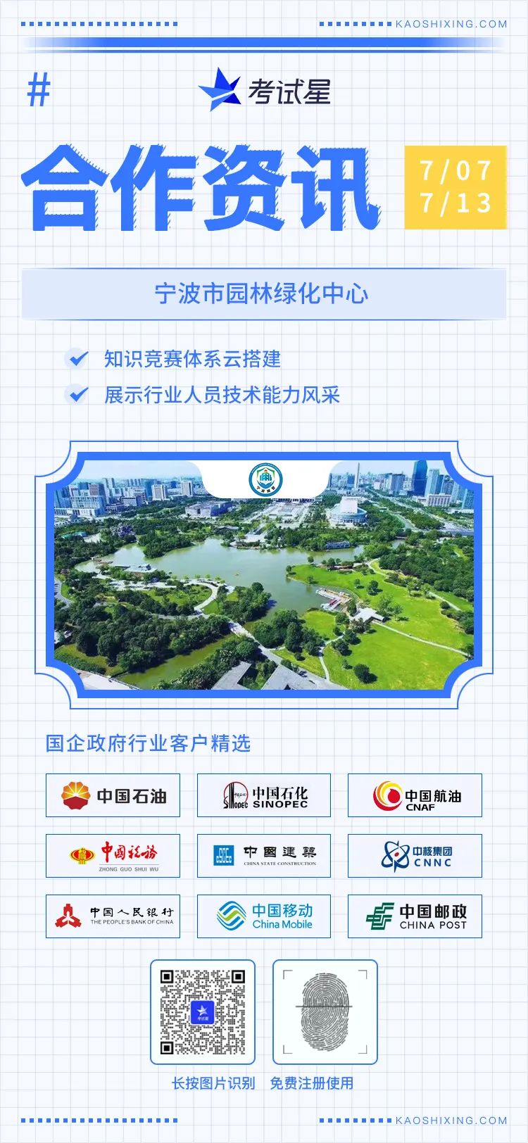 宁波市园林绿化中心-考试星知识竞赛系统