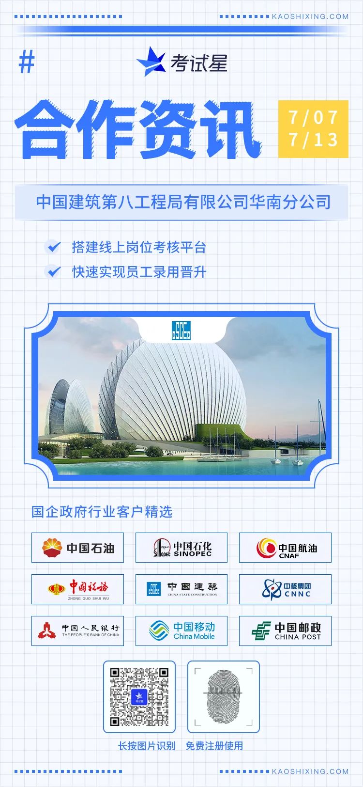 中国建筑第八工程局有限公司华南分公司-考试星线上岗位考核平台