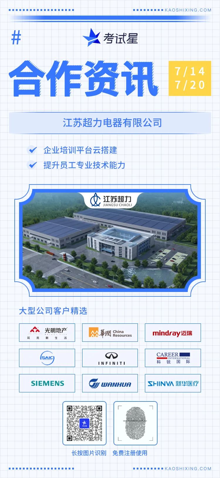 江苏超力电器有限公司-考试星企业培训平台
