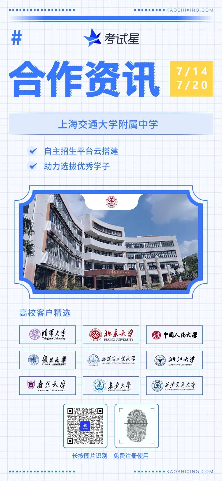 上海交通大学附属中学-考试星招生平台