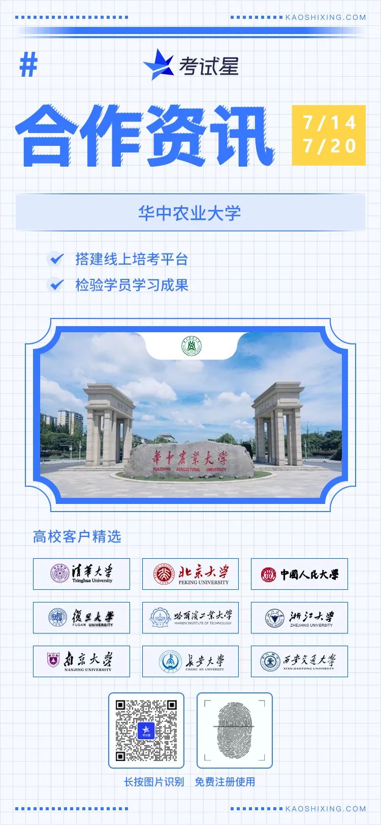 华中农业大学-考试星线上培考平台
