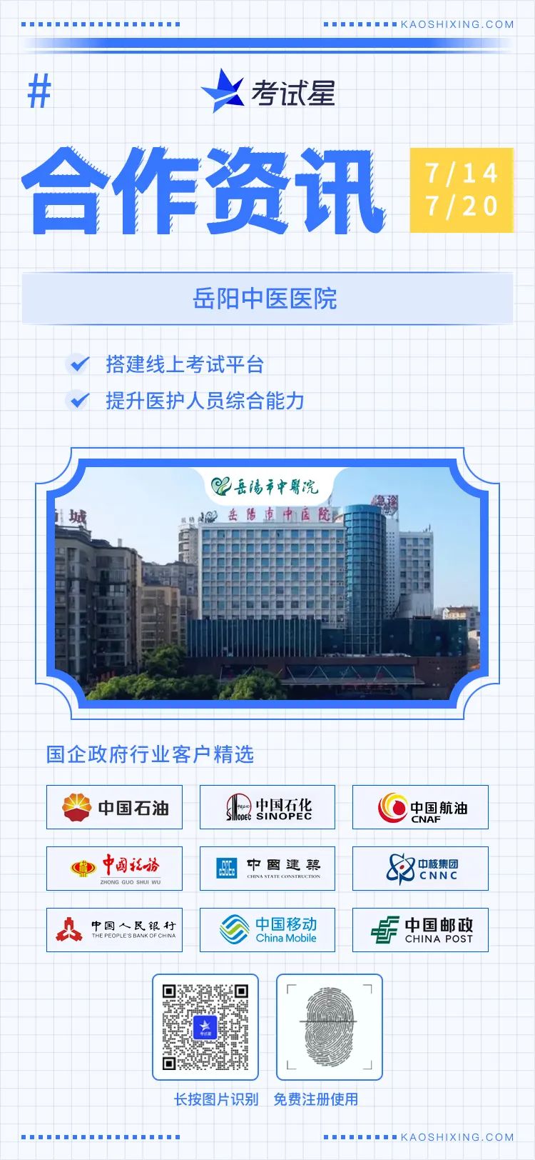 岳阳中医医院-考试星线上考试平台