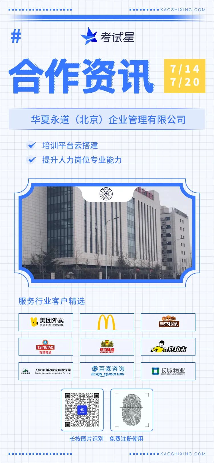 华夏永道（北京）企业管理有限公司-考试星培训平台