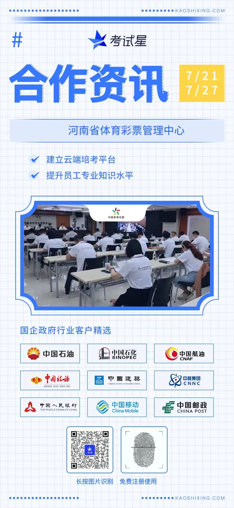 河南省体育彩票管理中心-考试星云端陪考平台